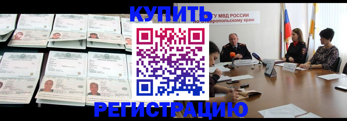 миграционный учет в Шимановске