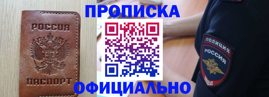 прописка ребенка в Шимановске