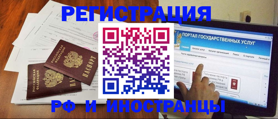 прописка для работы в Шимановске