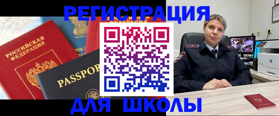 прописка для работы в Шимановске