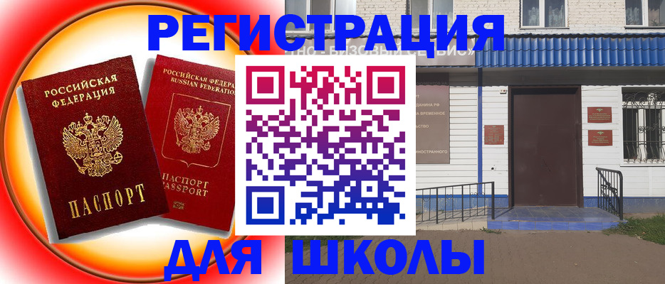 прописка штамп в Шимановске